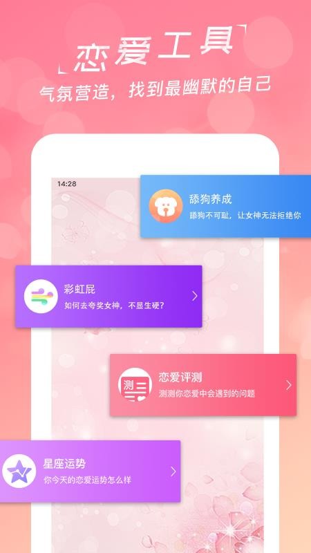 恋爱聊天话术库免费版appv1.9.7