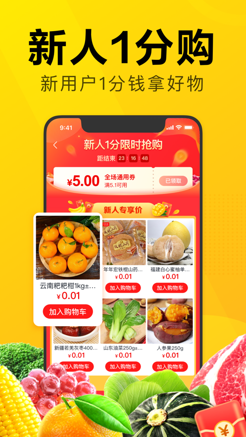 美团优选app苹果版v6.2.0