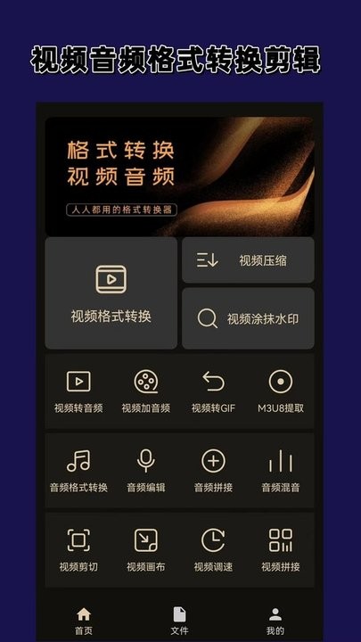 视频格式转换大师v1.5.0 安卓版