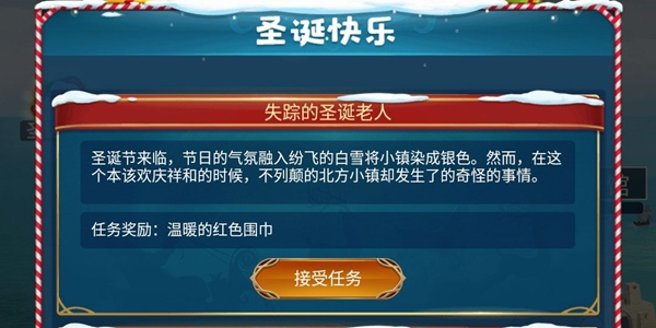 航海日記聖誕活動任務怎麼做 聖誕活動任務全流程攻略