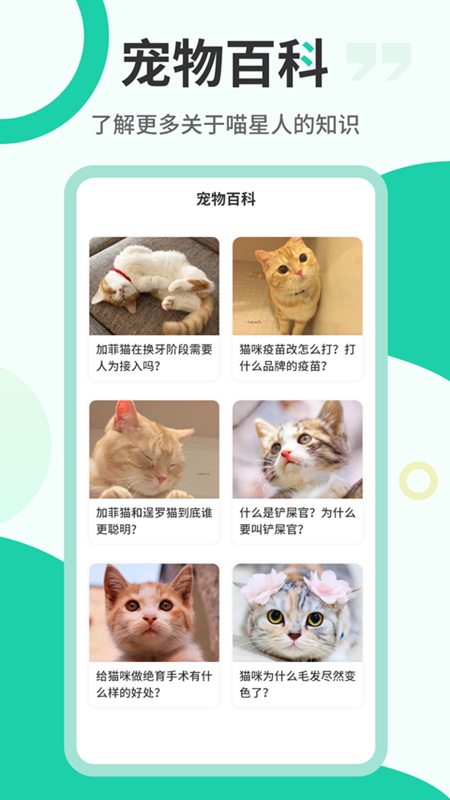 猫叫翻译机app2.7.2