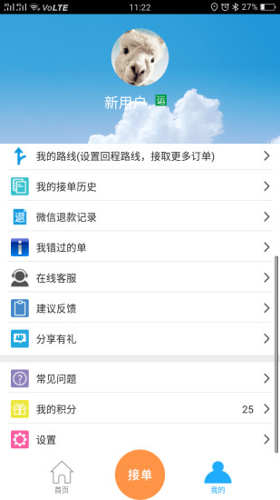 货运帮app3.6.5