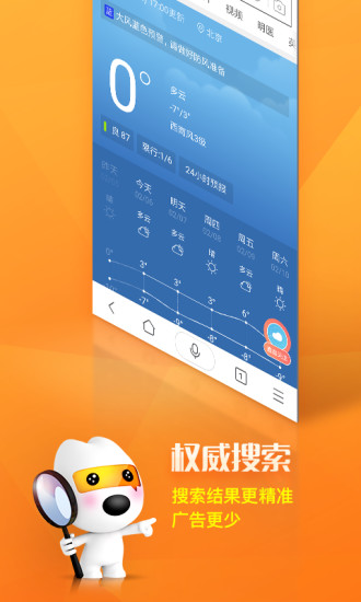 搜狗搜索7.9.0.1 安卓最新版