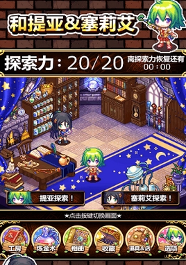 魔法使提亞和塞莉艾Android版