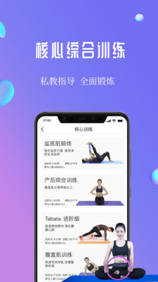 7动凯格尔产后健身运动健康app4.3.2