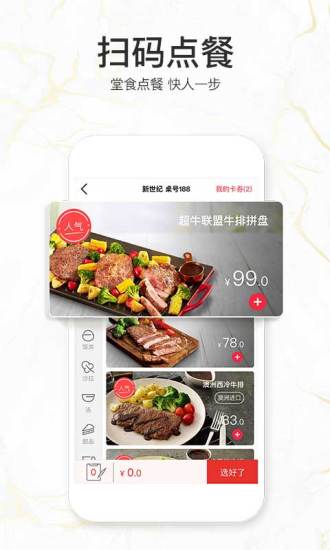 必胜客手机自助点餐软件6.8.0