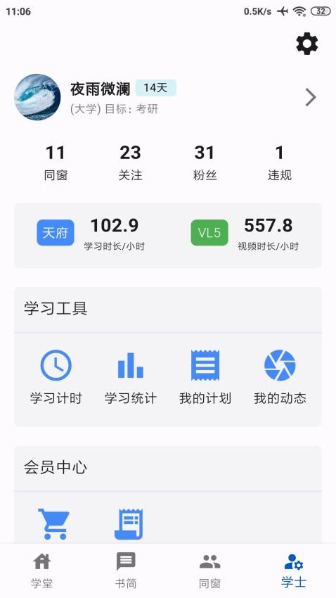 同窗appv1.1.5