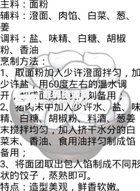 饺子馅做法大全APP安卓免费版