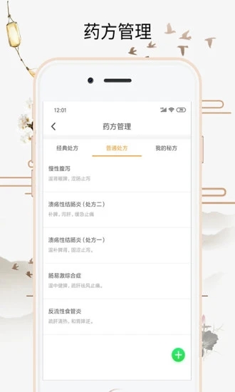 喜郎中app2.16.0