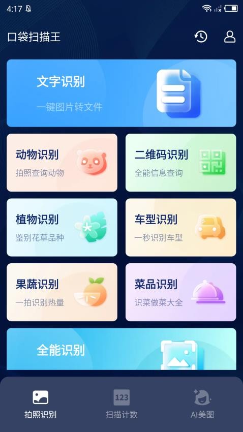 口袋扫描王APP1.0