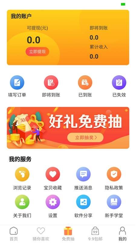 多多惠拼v1.2.0