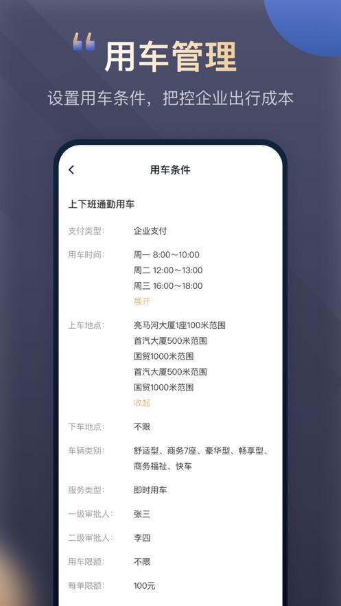 首汽约车企业版2.6.8