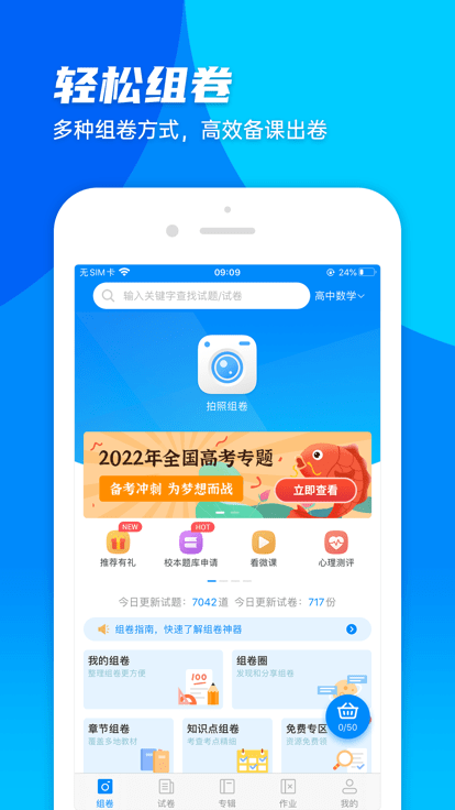 菁优网appv4.8.9