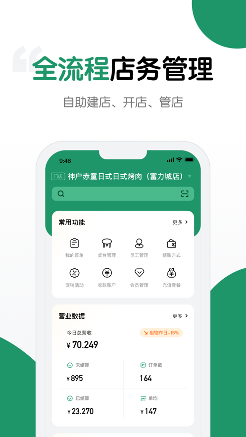 哗管家2.0.0