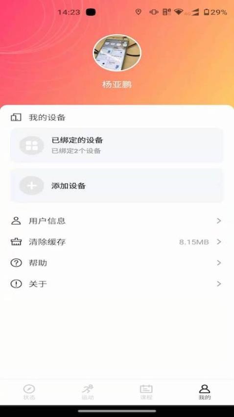 联想运动健康APP1.1.2.7