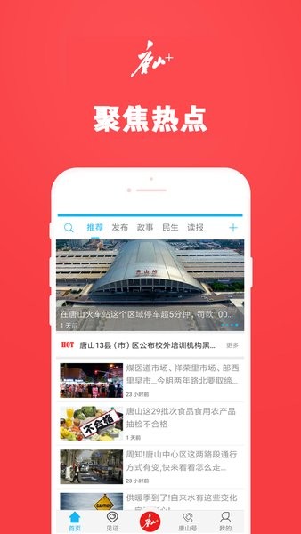 唐山plus移动新闻客户端7.1.3