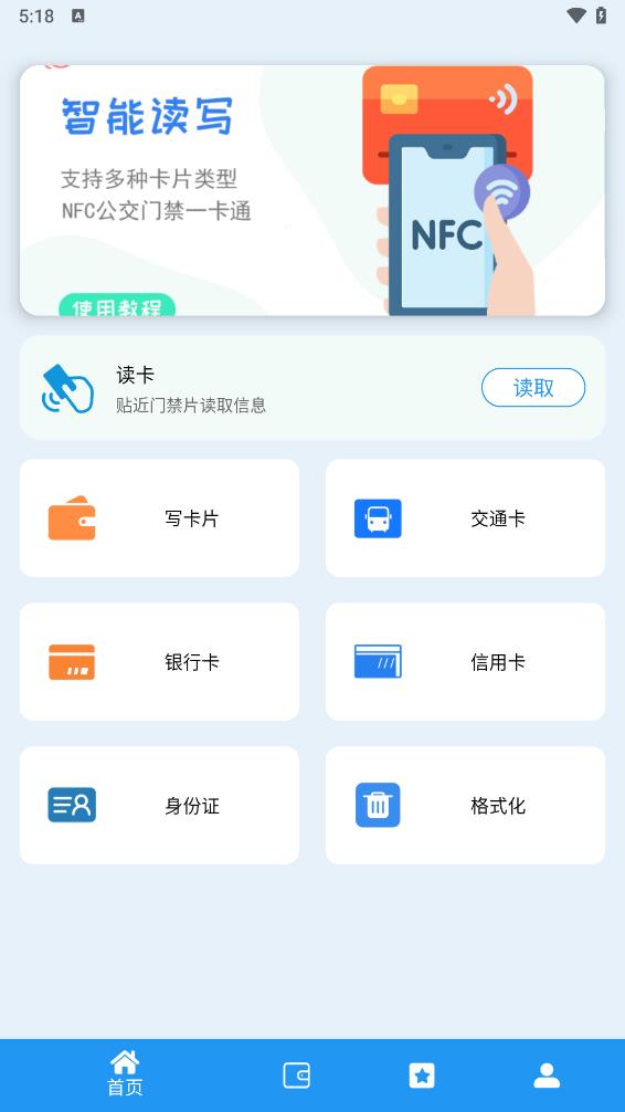 NFC门禁卡复制器appv1.1.1