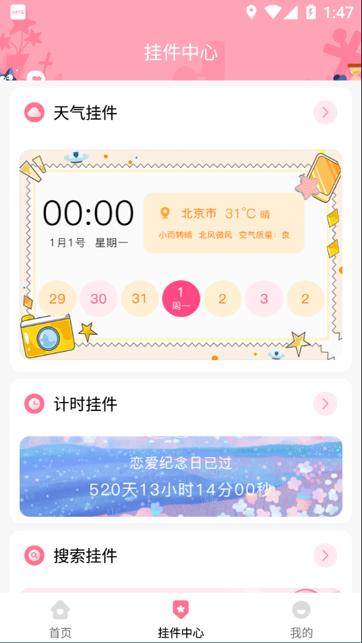 桌面倒数日工具app1.2.2