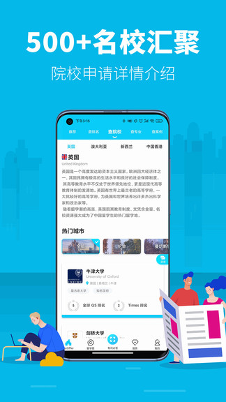 myoffer留学平台4.5.6