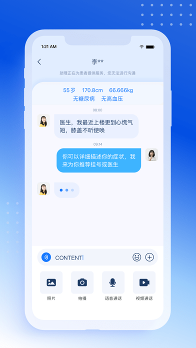 轻竹健康医生版iOSv1.1.0