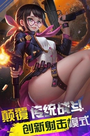 子弹少女免费九游版