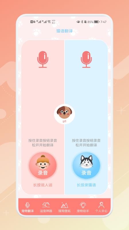 寵物語音翻譯器1.3