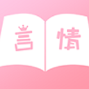 梦想言情小说大全app(小说阅读) v2.2 安卓手机版