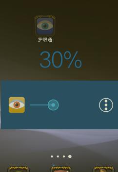 蓝光护眼Android版界面