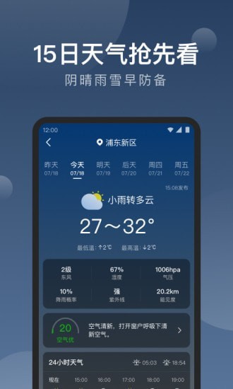 知雨天气app 1.9.51.10.5