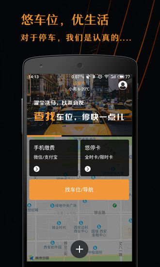 悠车位appv3.4.0