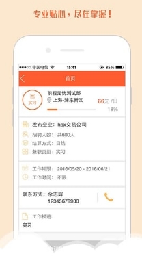 51来抢Android版图片