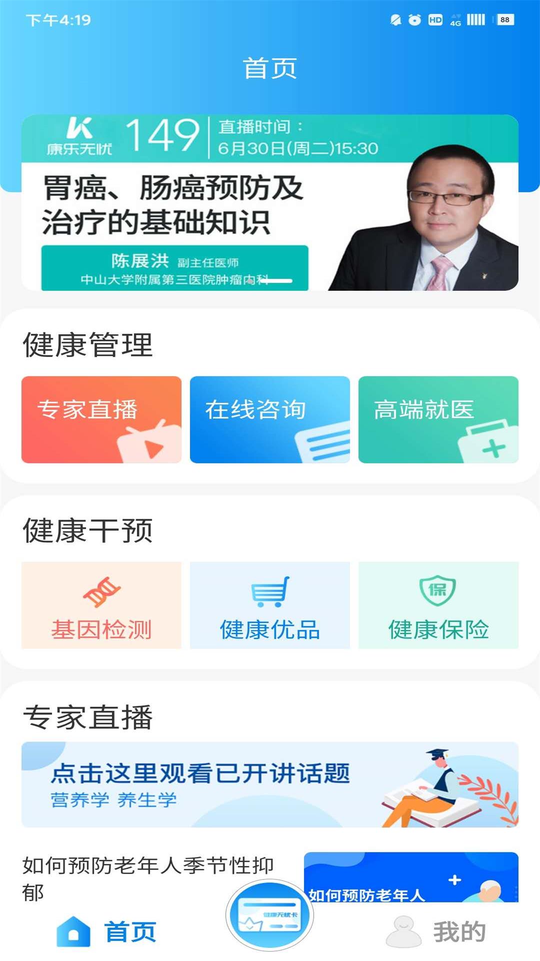 康乐无忧(老年人健康管理软件)app1.0.4