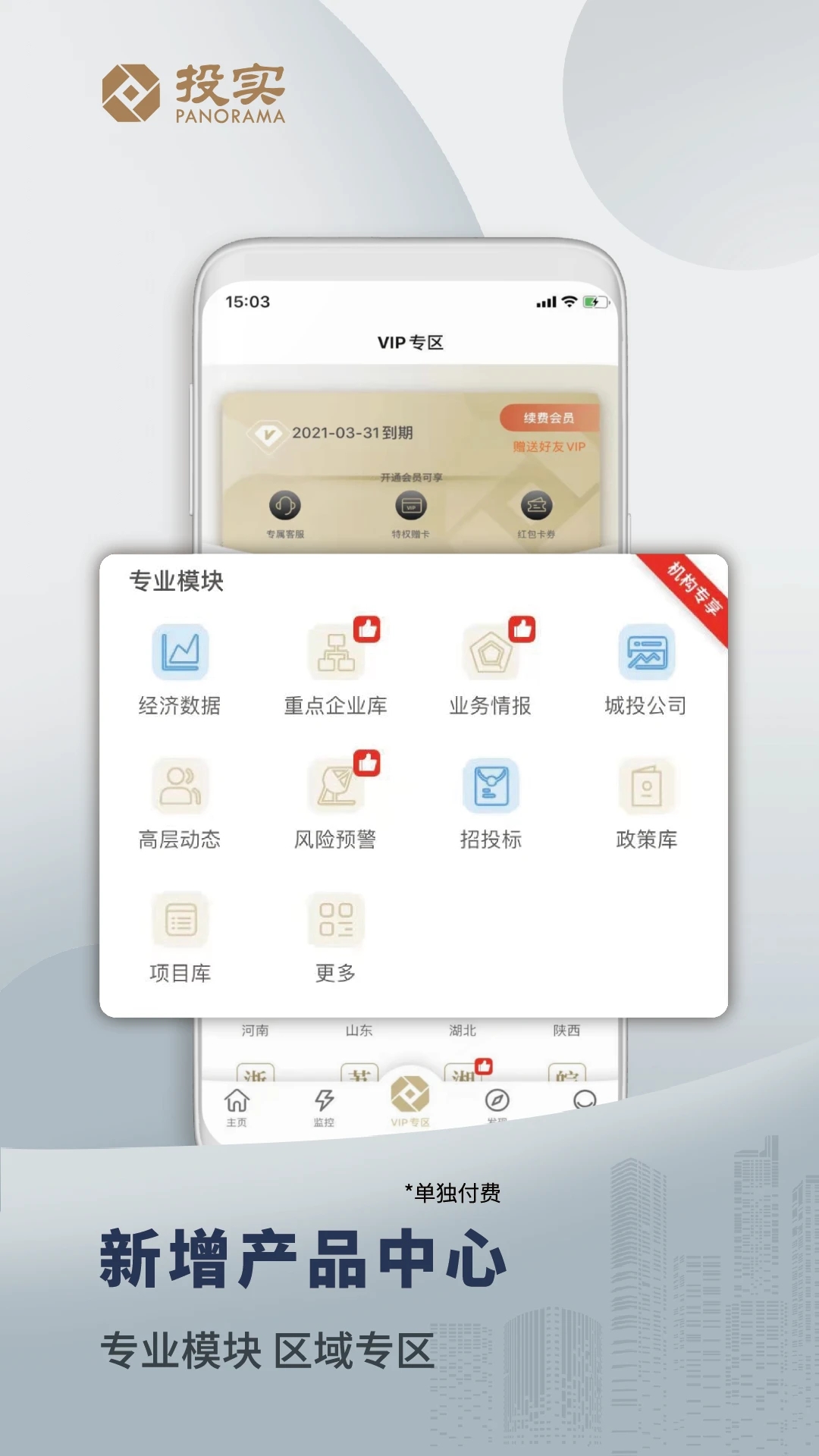 投實app6.3.1