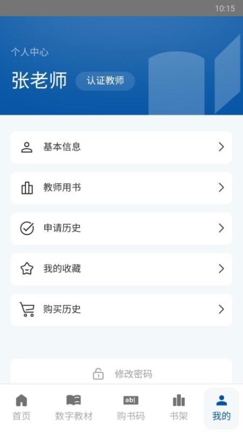 青藍雲教材appv1.0.0