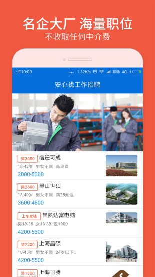 安心找工作网6.1.40