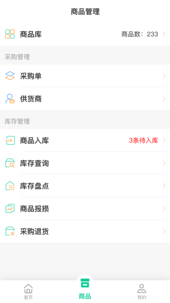 森果零售通app1.1.39