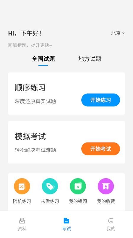 网约车考试一点通appv2.1.0