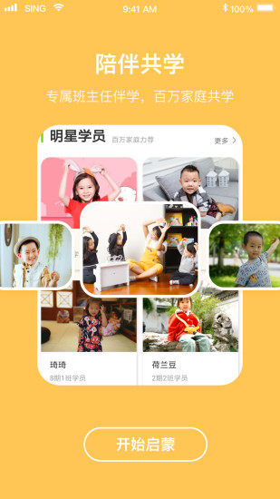 唱唱启蒙英语app2.5.1