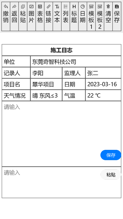 施工日记app(施工日志)v1.3.10 安卓版