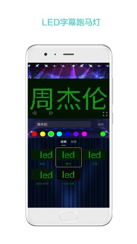 LED屏幕秀2.3.3