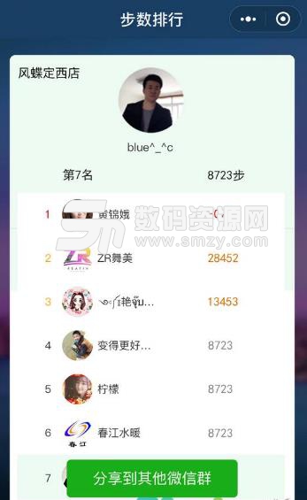 群步数排名小程序app