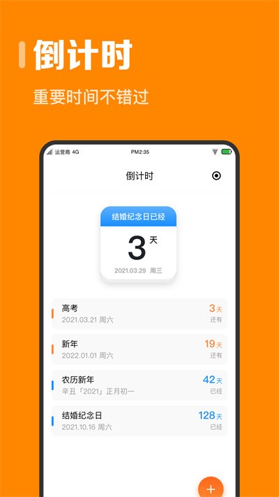 指尖时光时间规划appv6.8