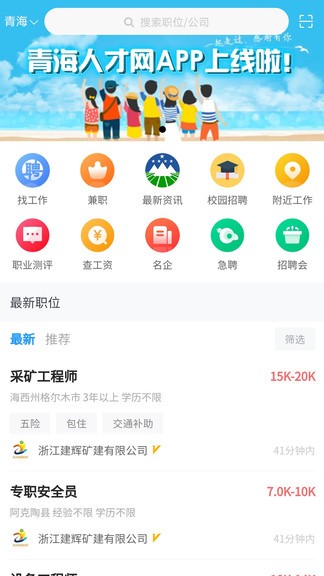 青海人才网招聘appv2.1.2