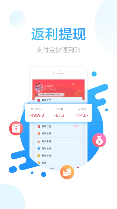 羊毛省錢v3.5.4