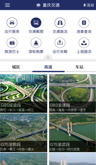 重庆交通官方版1.4.7