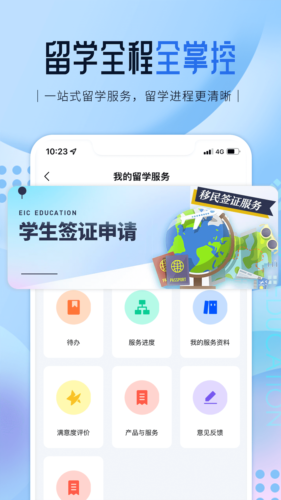 启德留学最新版v1.0.15