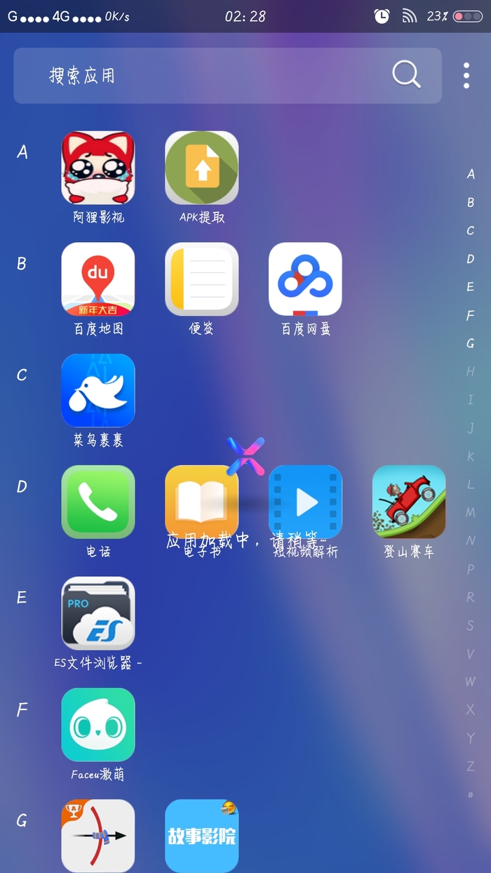 爱疯x桌面v1.4.0