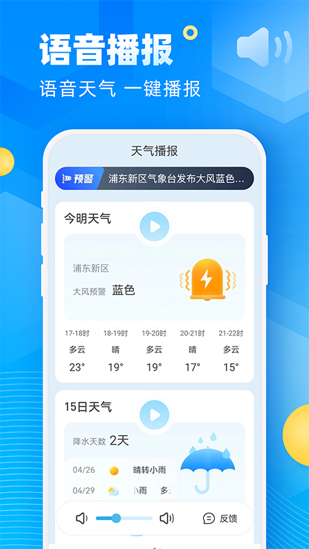 新途天气appv4.26.00