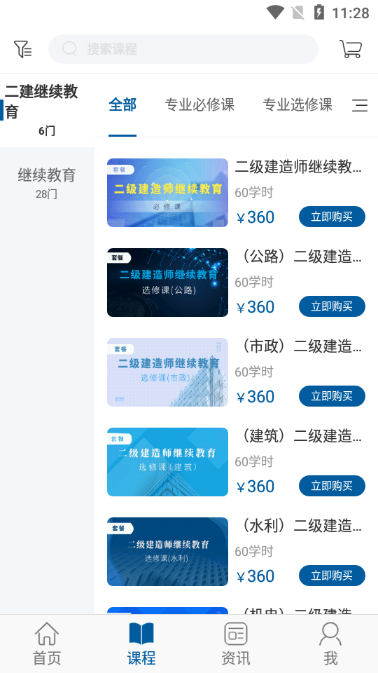 交通学习app1.2.3