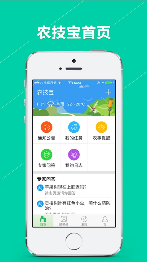 農技寶app 3.6.3.53.6.3.5